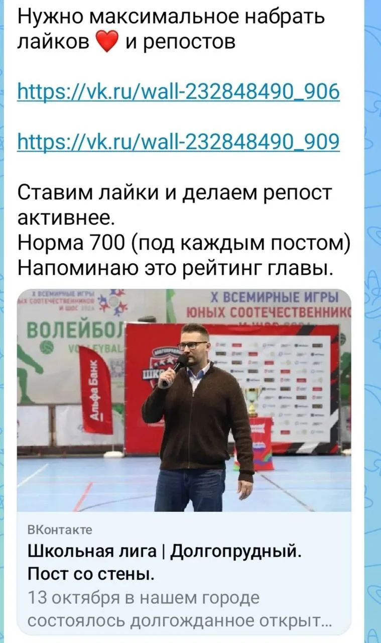 700 лайков для рейтинга главы