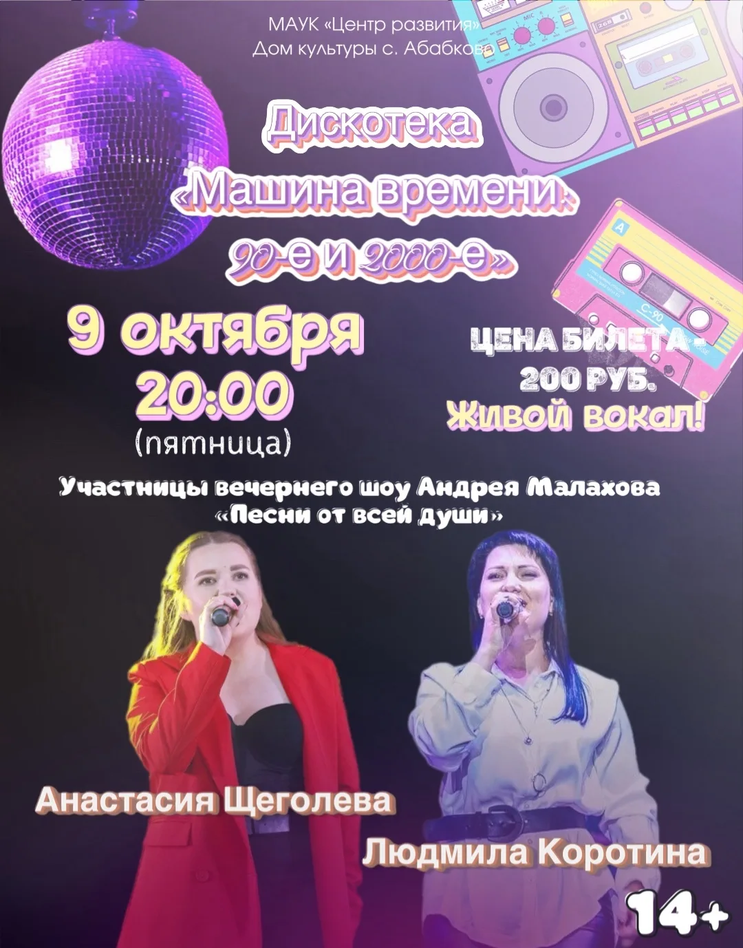 Друзья, приглашаем вас на дискотеку 90-х 2000-х, которая состоится в пятницу 9 октября!...