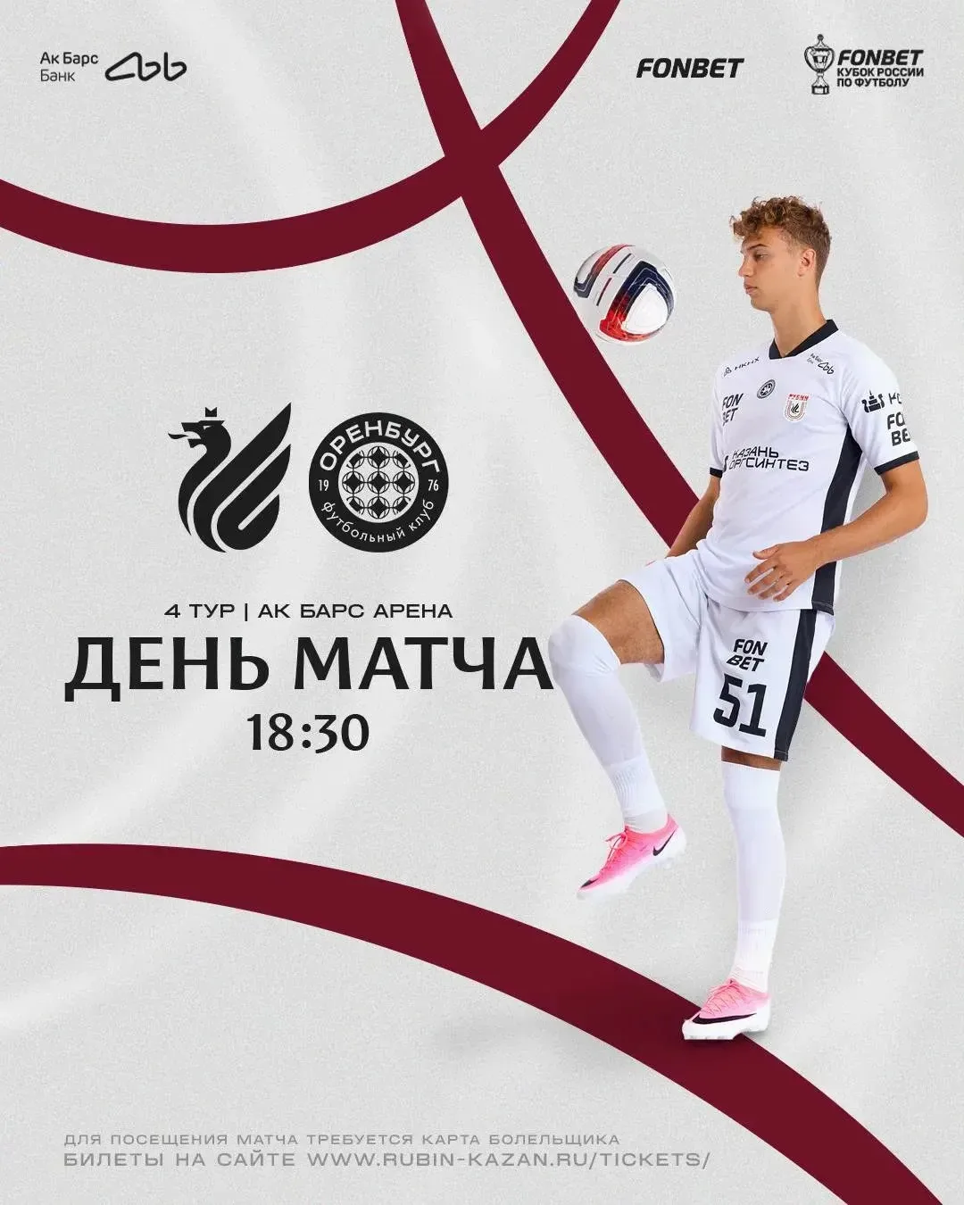 ⚽️ ДЕНЬ МАТЧА | Кубок России⚽️