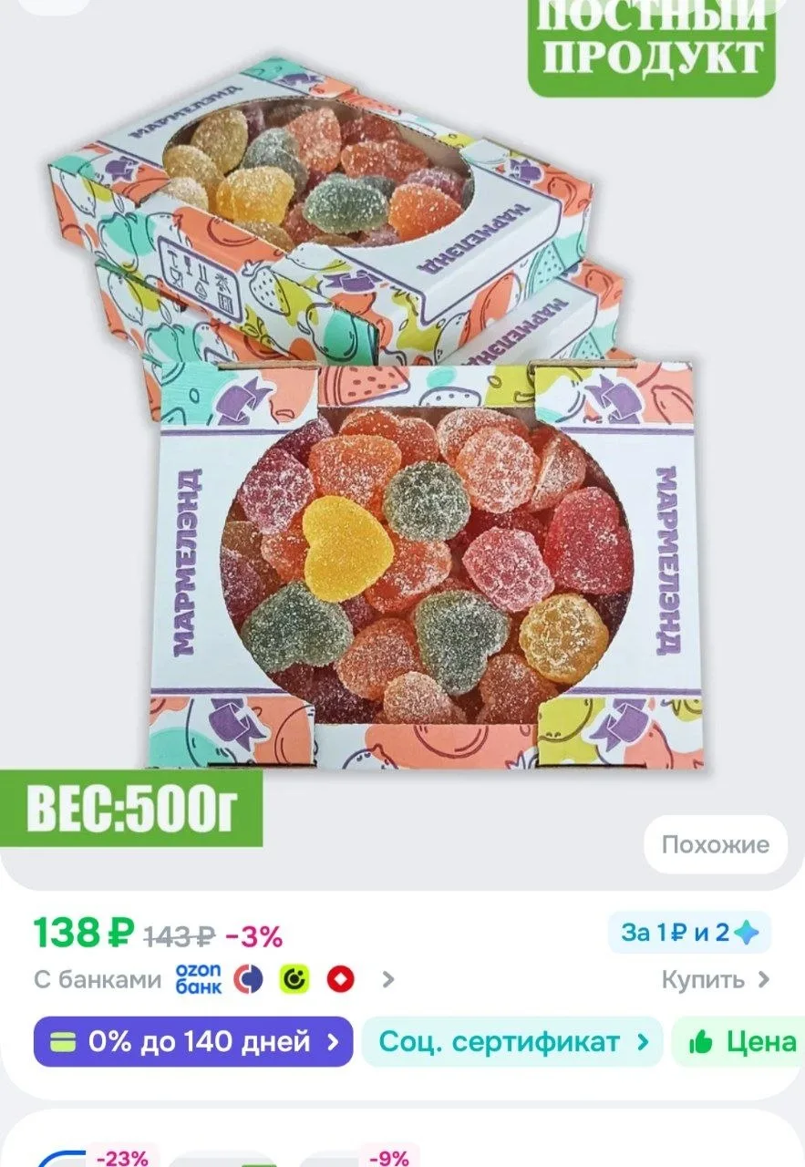 Мармелад желейный формовой "Ассорти" 500г