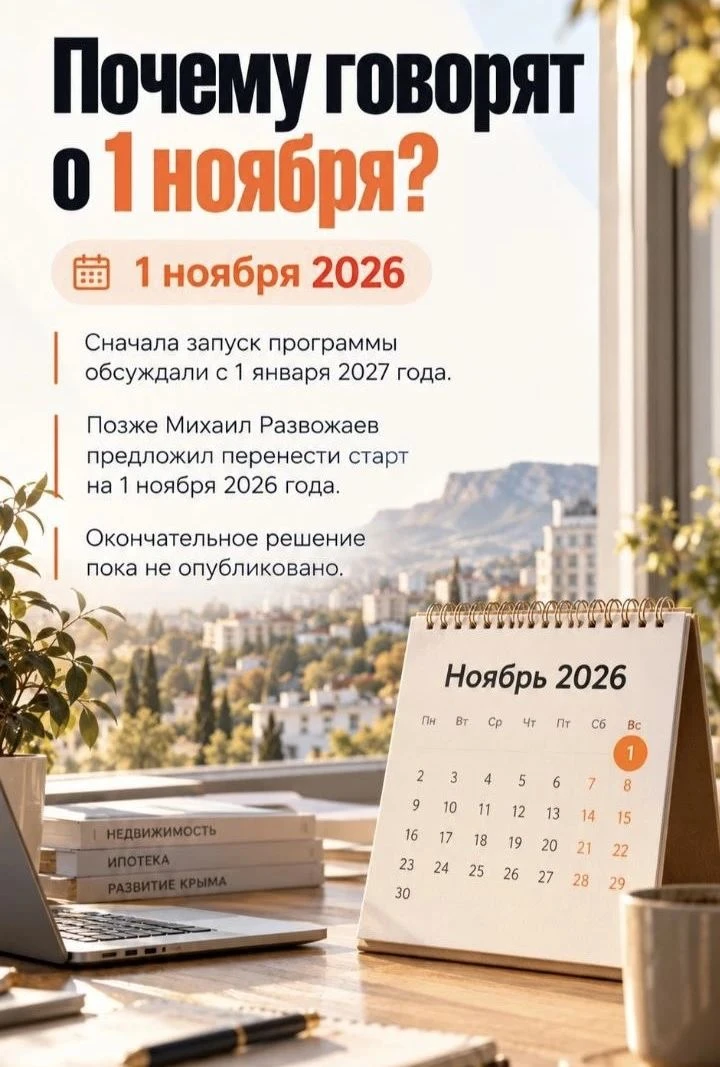 🏡 КРЫМСКАЯ ИПОТЕКА ПОД 6%!