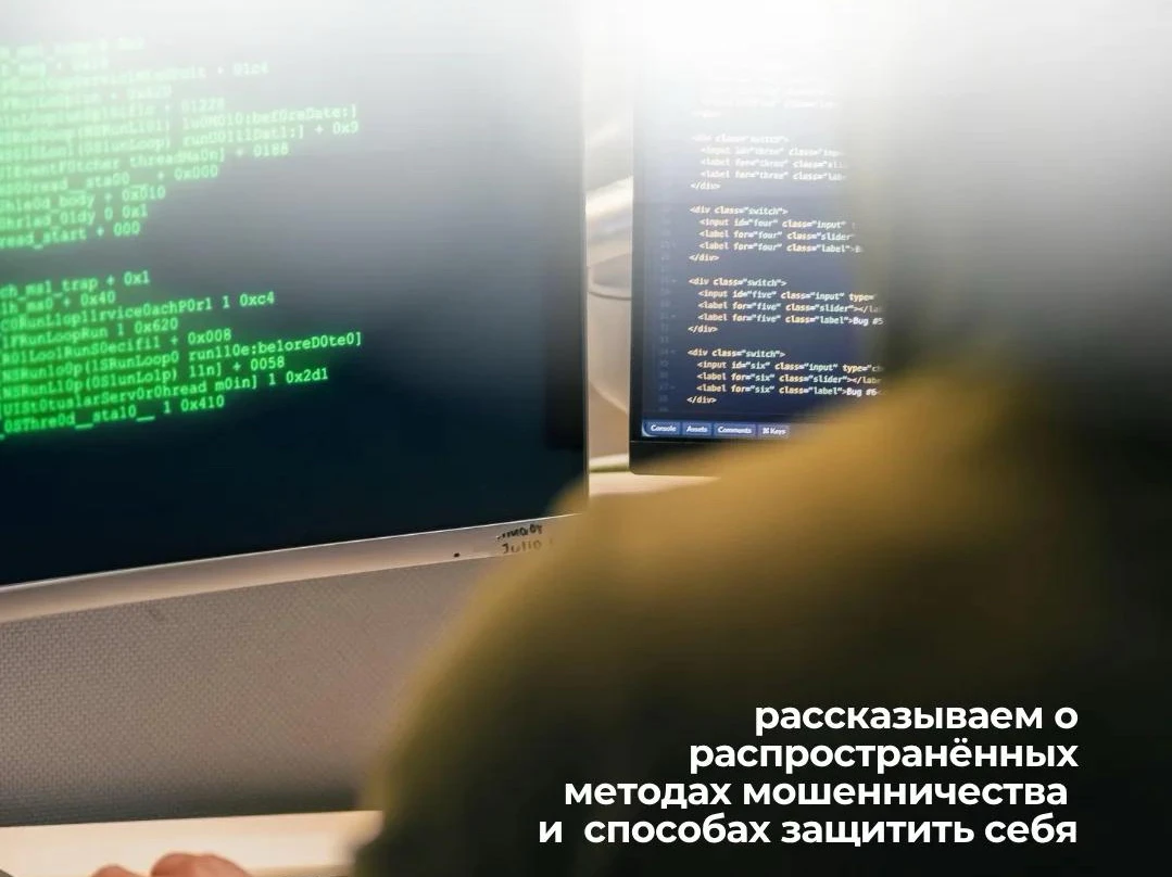 Внимание, мошенники!