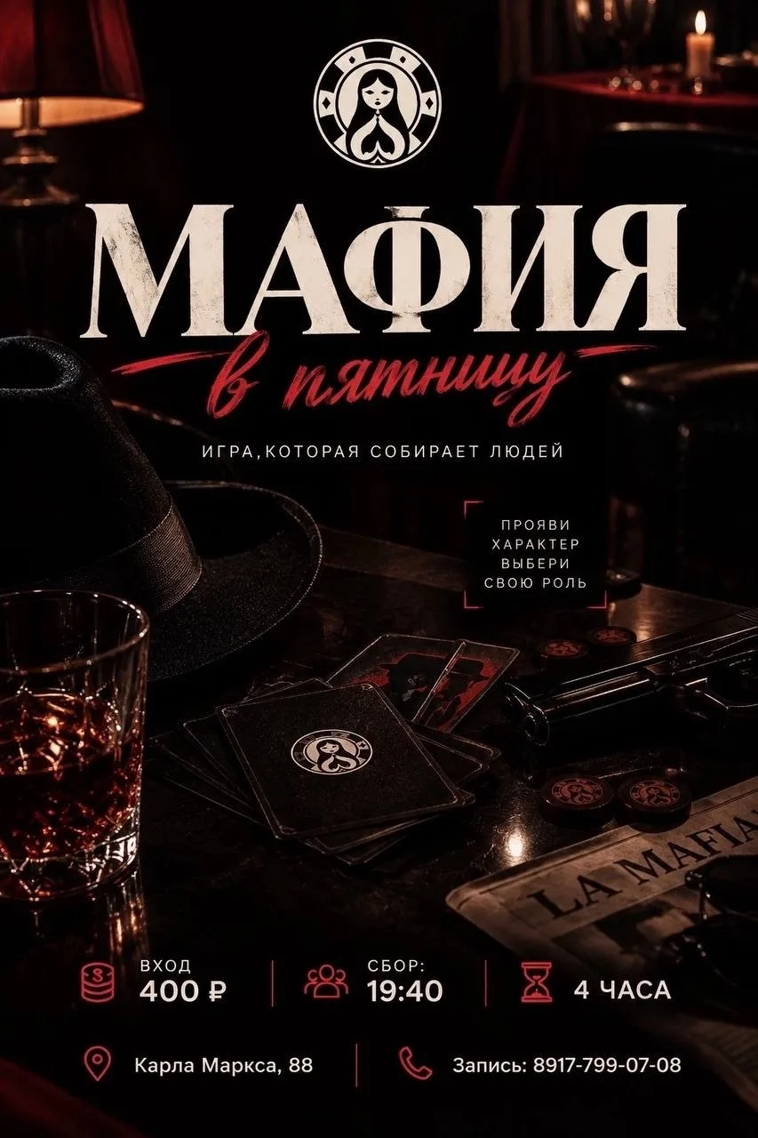 МАФИЯ В ПЯТНИЦУ