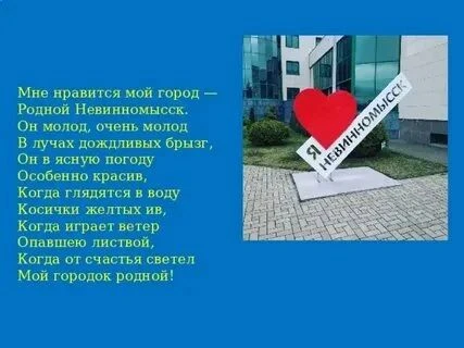 Рубрика #СднемРожденияЛюбимыйГород Город Невинномысск,                Город воинской до...