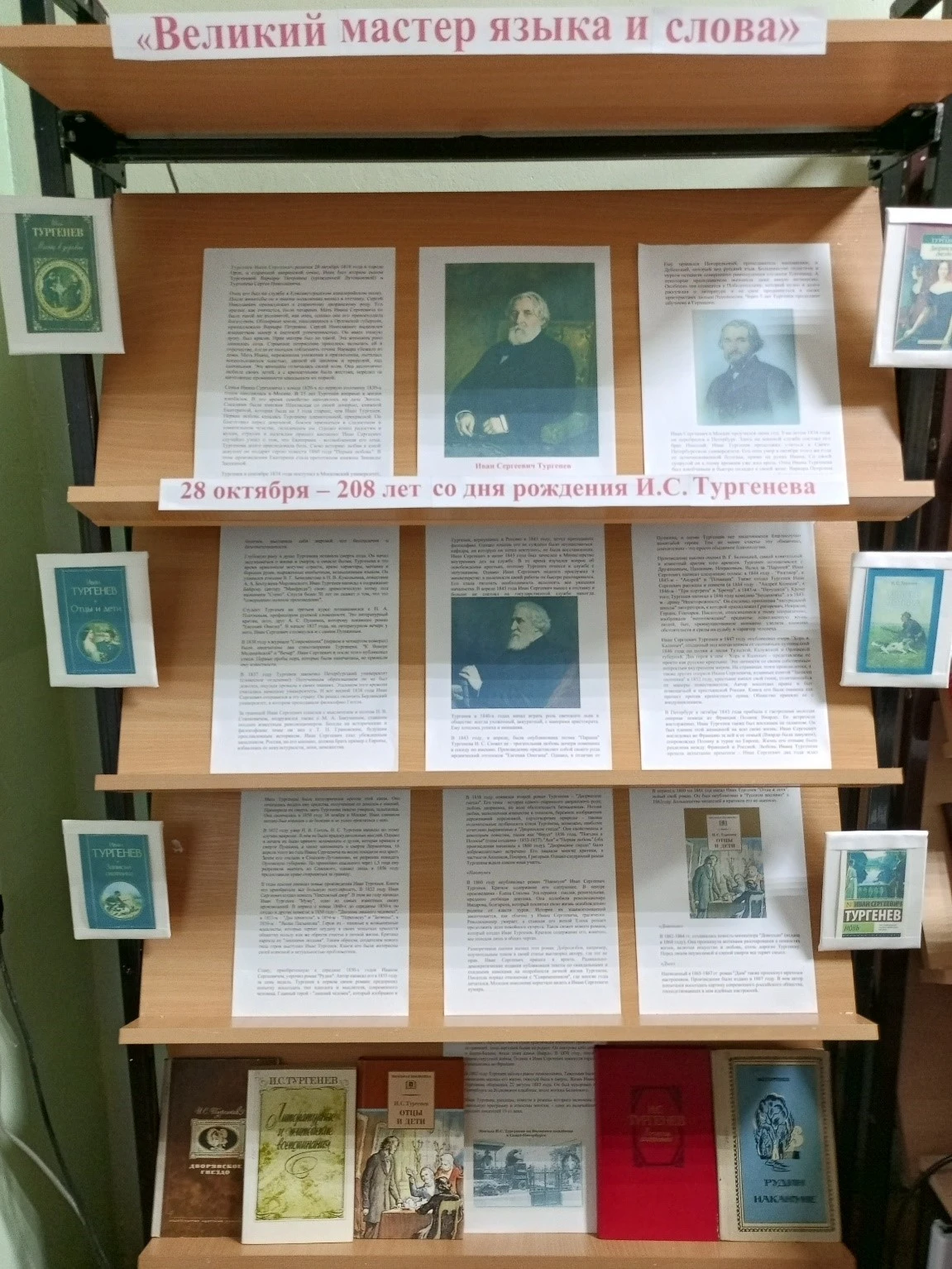 В библиотеке МАОУВ(С)ОШ № 2 оформлена книжно-иллюстративная выставка «Великий мастер яз...