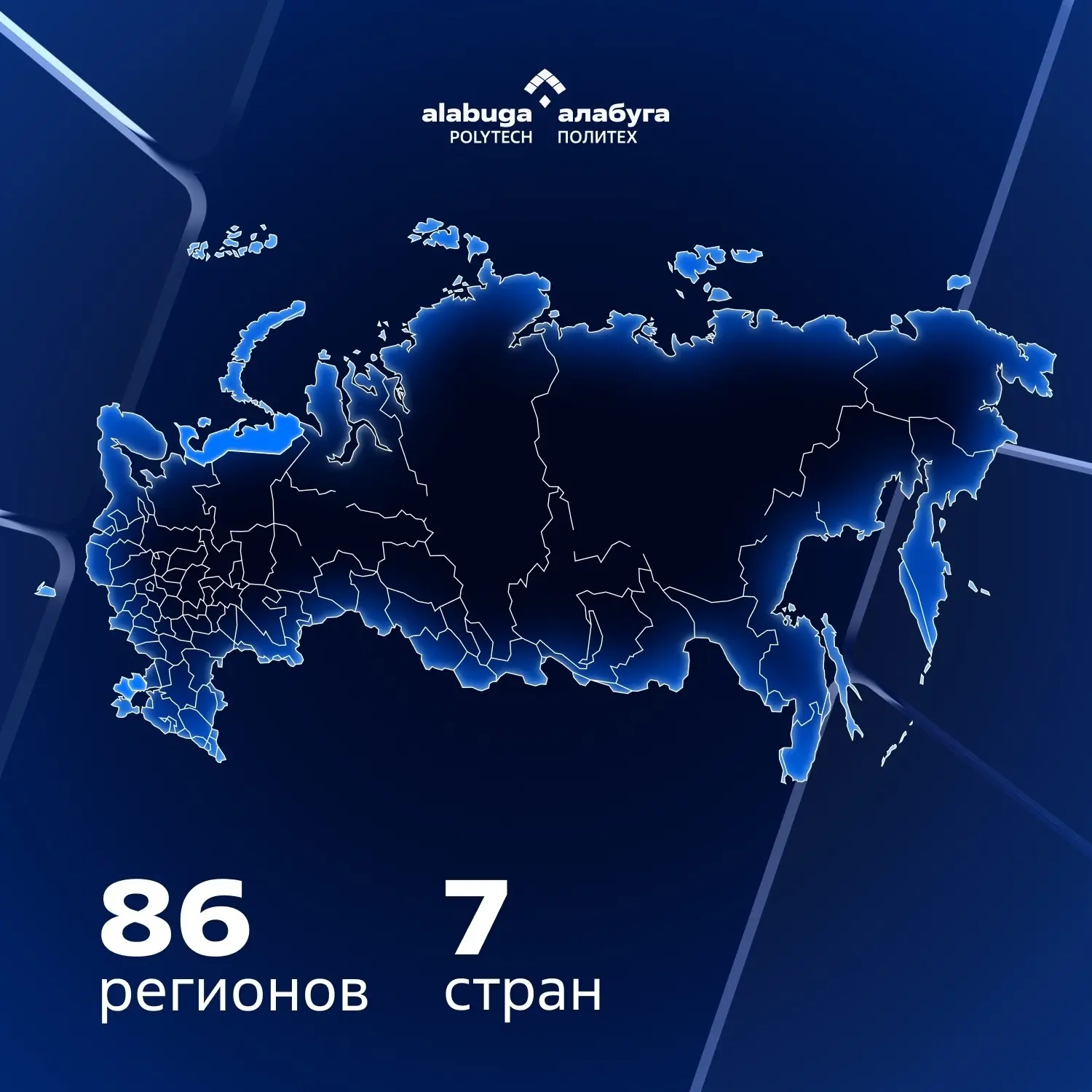 ОТ ЗАПАДА ДО ВОСТОКА. ОТ СЕВЕРА ДО ЮГА.