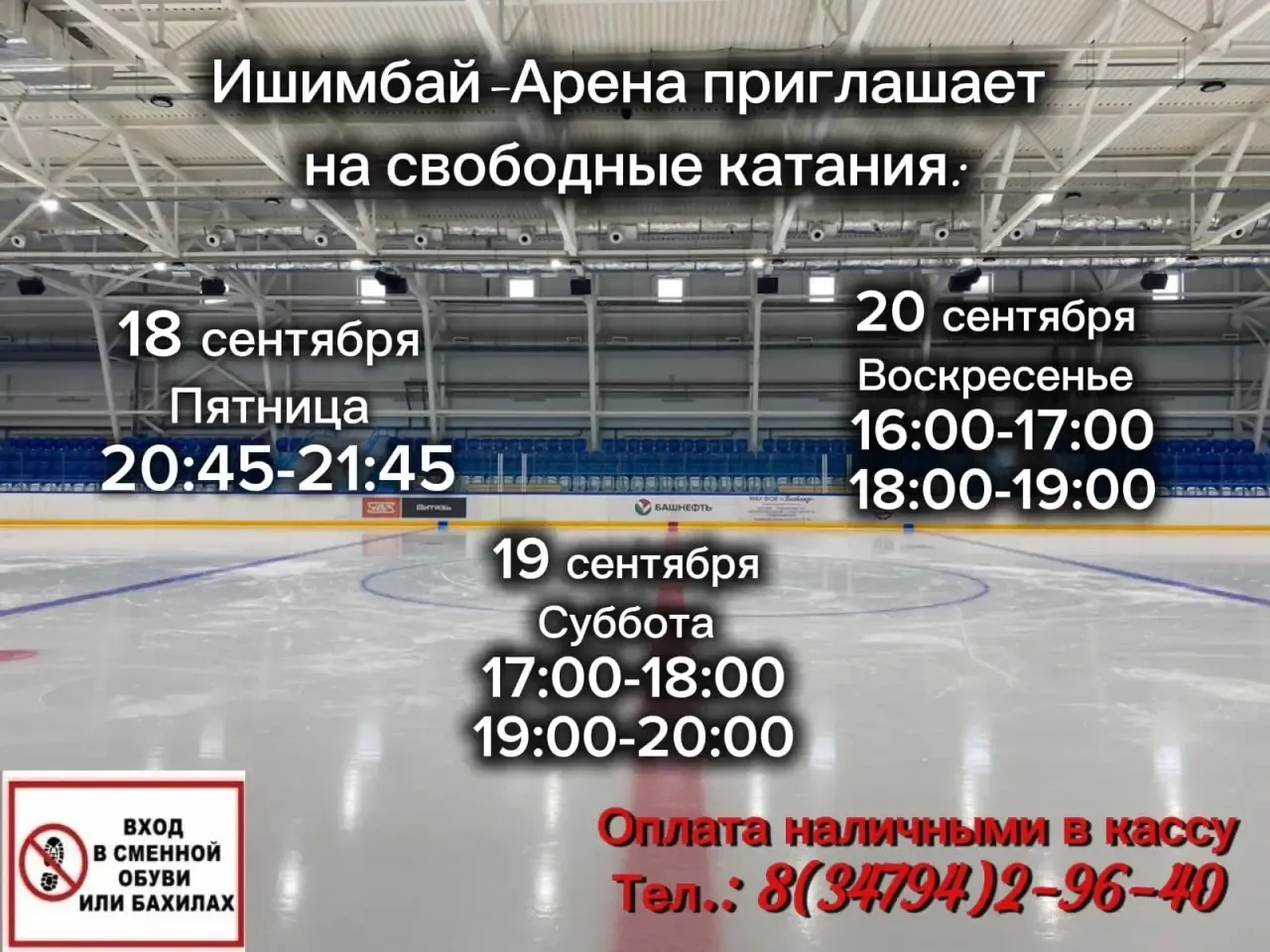 🏟 Внимание, уважаемые посетители! 🏟