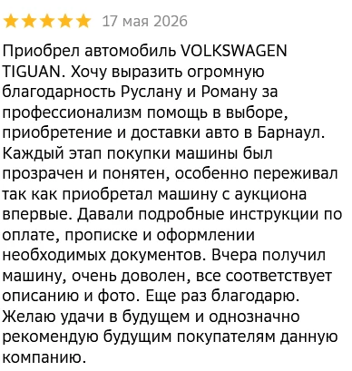 🎉Для Сергея привезли из Японии Volkswagen Tiguan