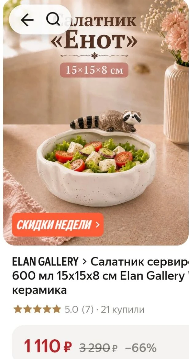 💛Салатник сервировочный 600 мл 15х15х8 см Elan Gallery "Еноты", керамика