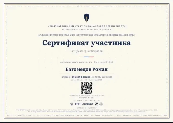 В Международном диктанте по финансовой безопасности приняли участие учащиеся школы 🏫