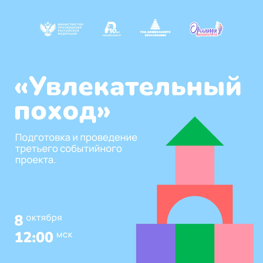 Собираемся в поход вместе с Орлятами! 🎒