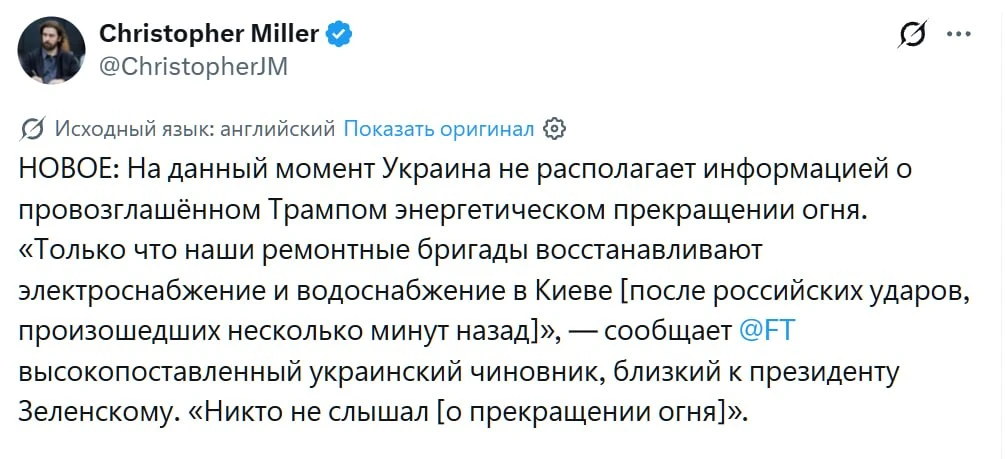⚡️ Украина ничего не знает об объявленном Трампом энергетическом перемирии, — журналист...