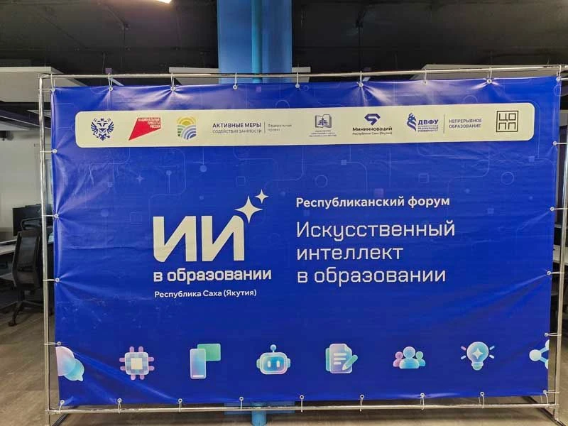 Республиканский форум «Искусственный интеллект в образовании». Визионерская сессия "Клю...