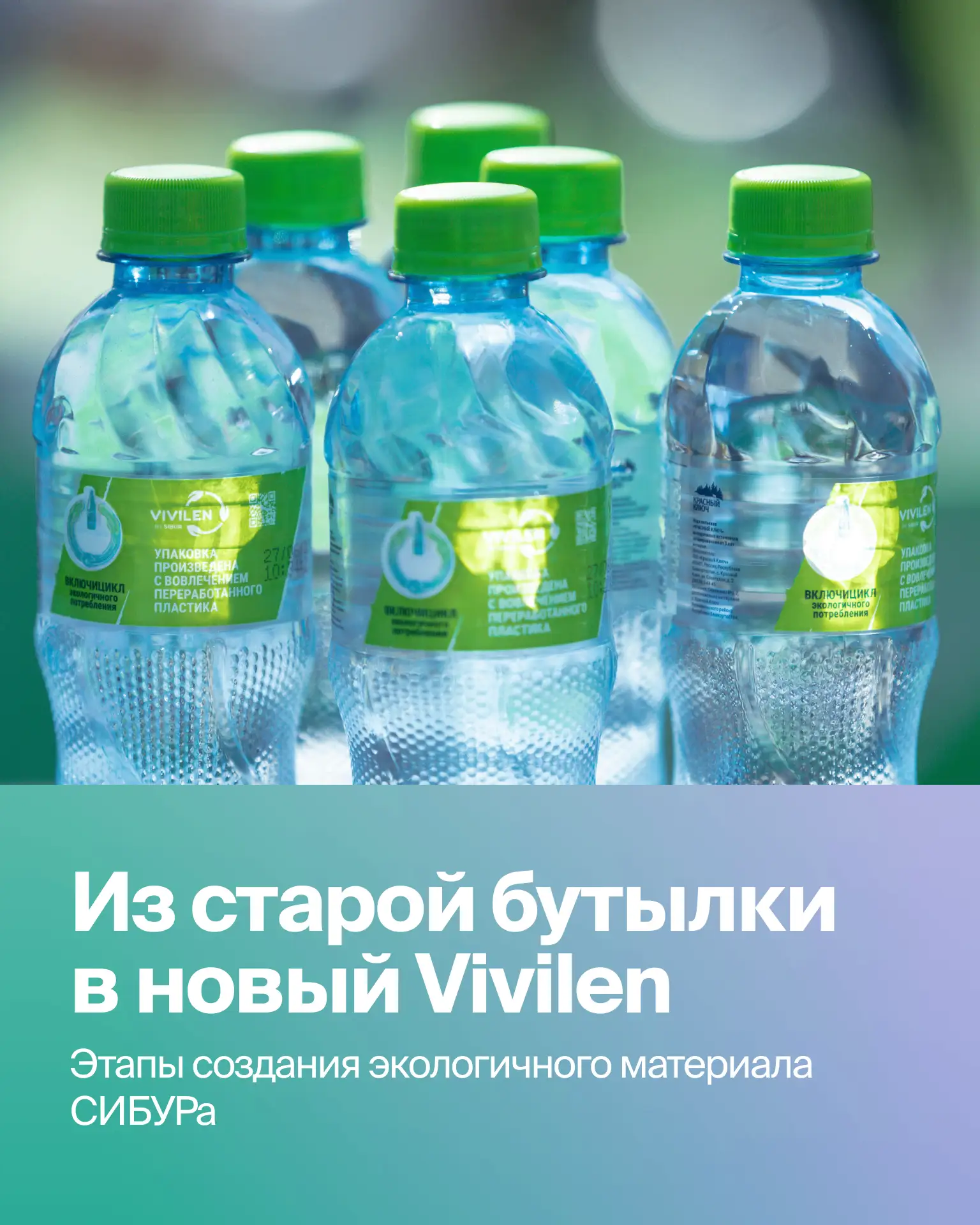 Сколько жизней у вашей бутылки? ♻️