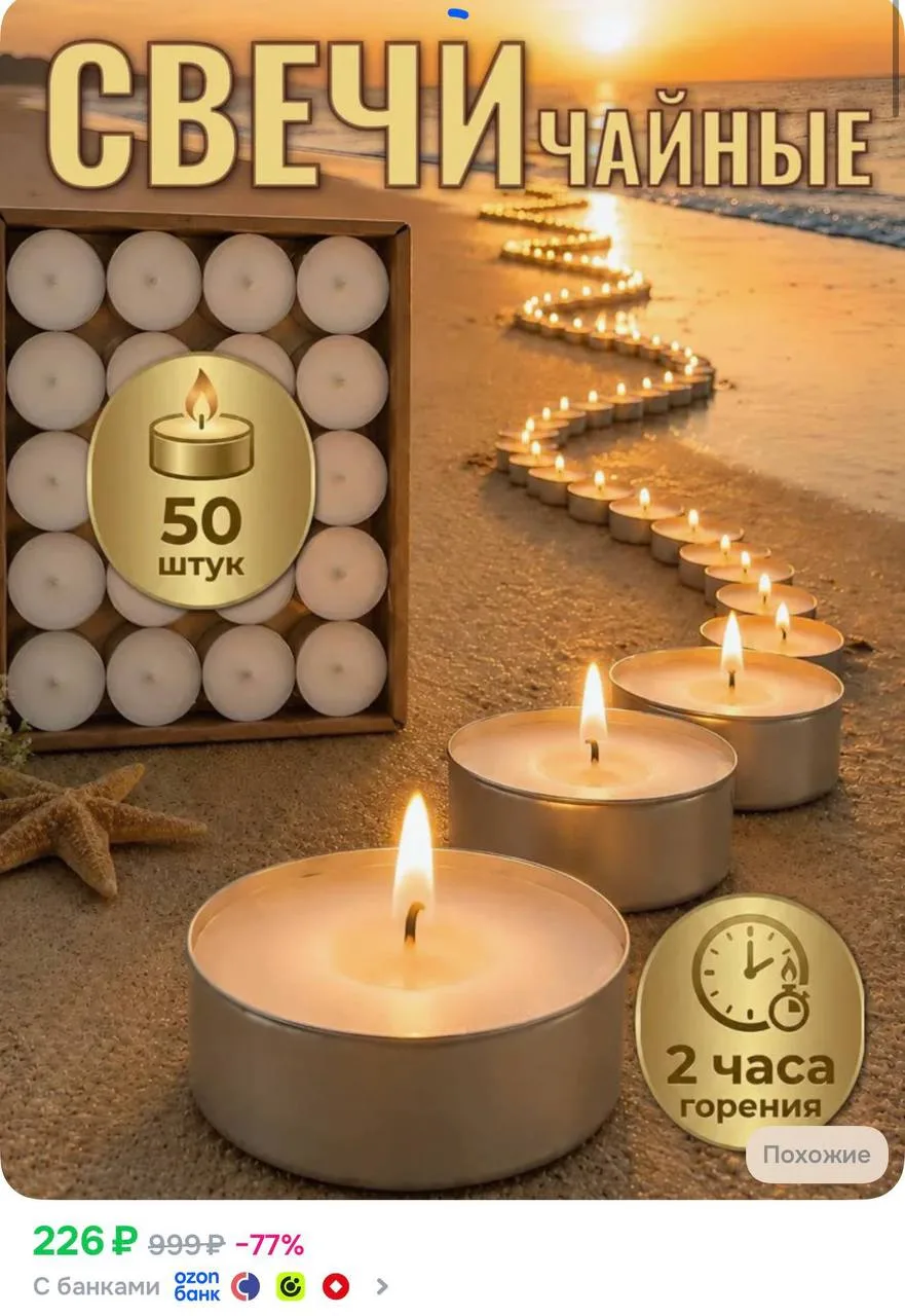 📦 Свечи чайные, подарочный набор 50 штук