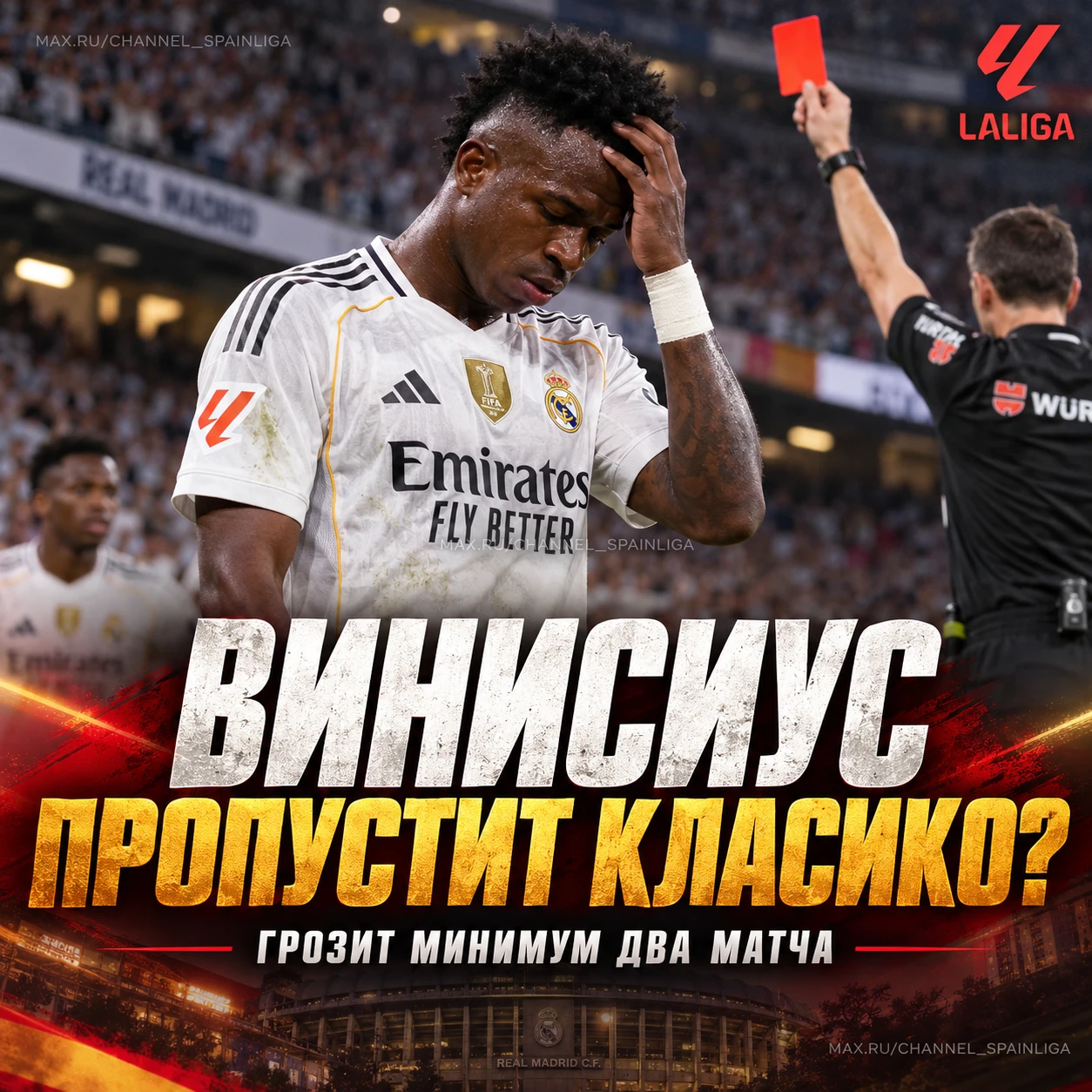🟥 ВИНИСИУС ПРОПУСТИТ КЛАСИКО?
