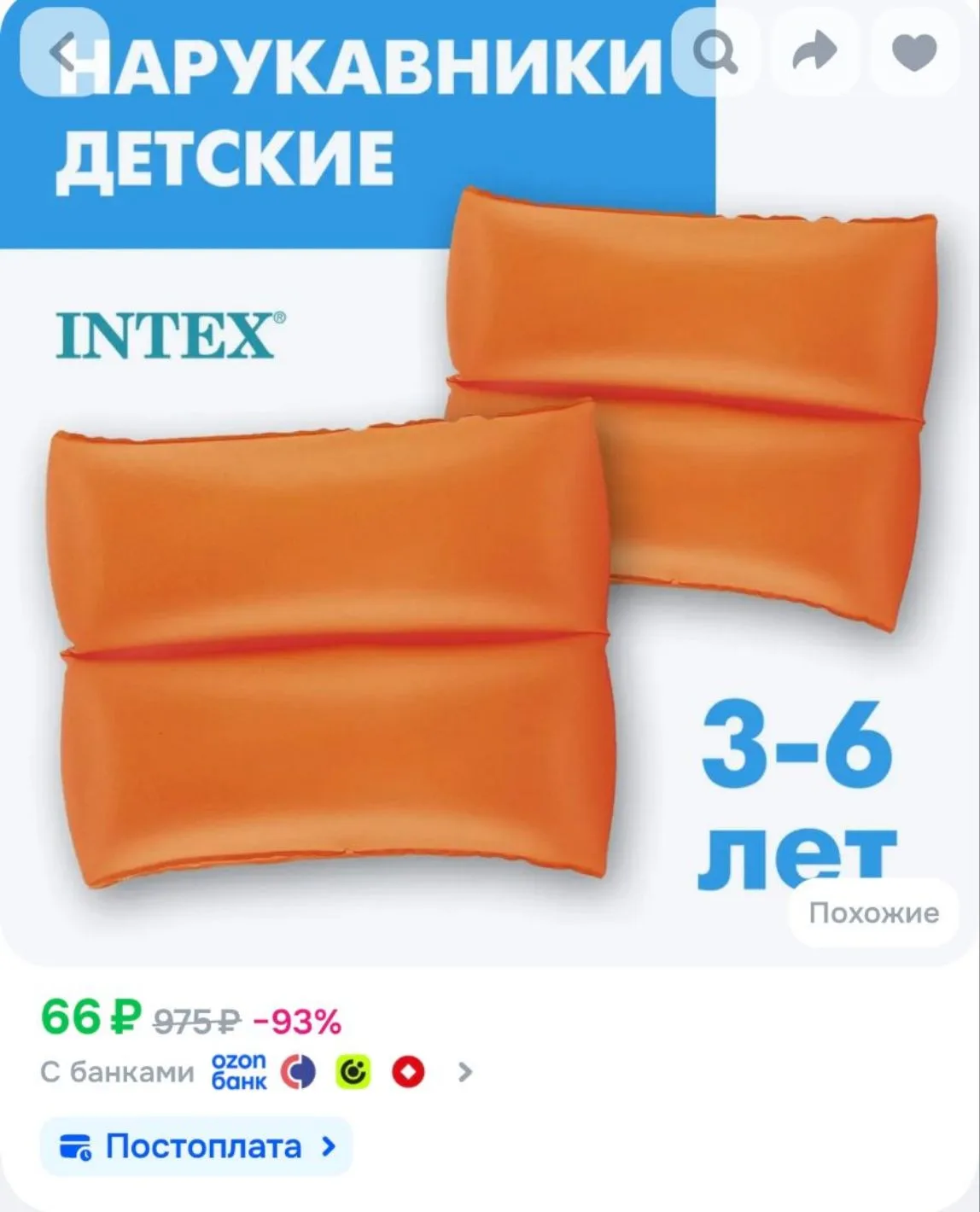 Нарукавники для плавания детские надувные 19х19 INTEX 3-6 лет