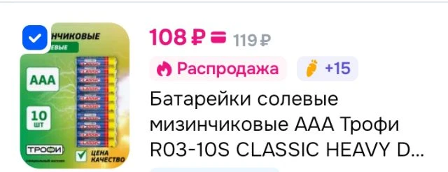 Батарейки солевые мизинчиковые ААА Трофи R03-10S CLASSIC HEAVY DUTY Zinc 10 шт.