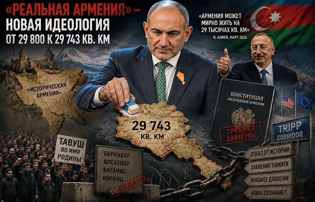 ПАШИНЯН И ПРЕДАТЕЛЬСТВО НАЦИОНАЛЬНЫХ ИНТЕРЕСОВ