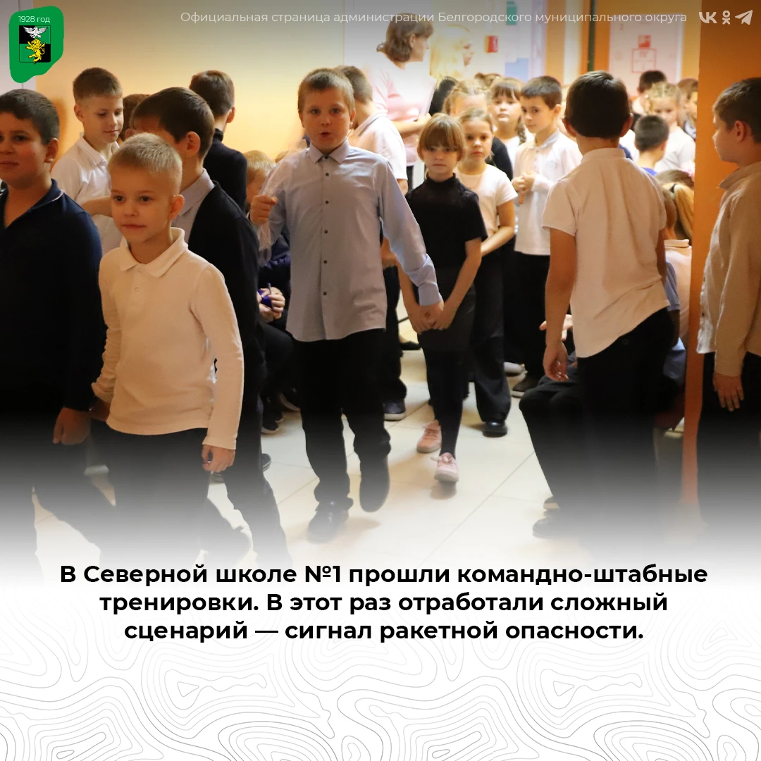В Северной школе №1 прошли командно-штабные тренировки
