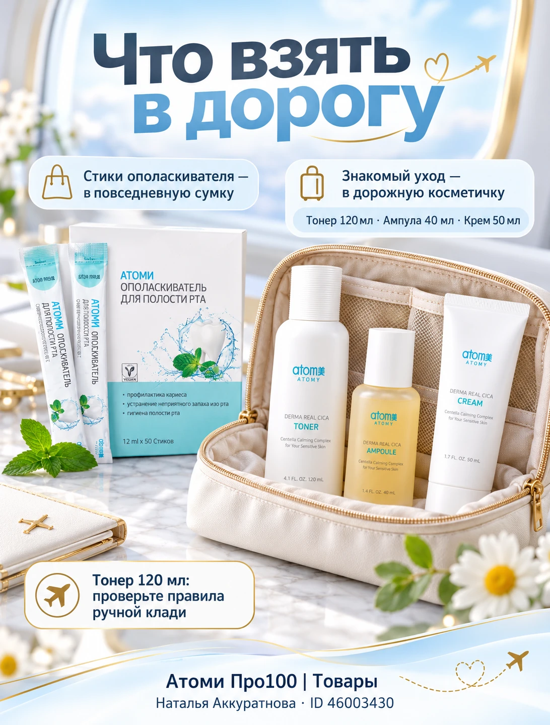 🧳 Иногда самая удобная дорожная подборка получается совсем небольшой. Особенно если по...