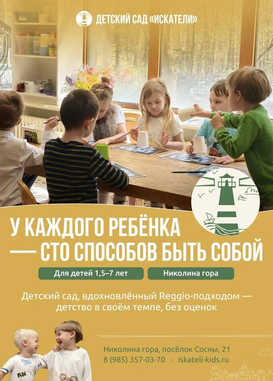 🌿Детский сад на Николиной горе, где у каждого ребёнка сто способов быть собой!