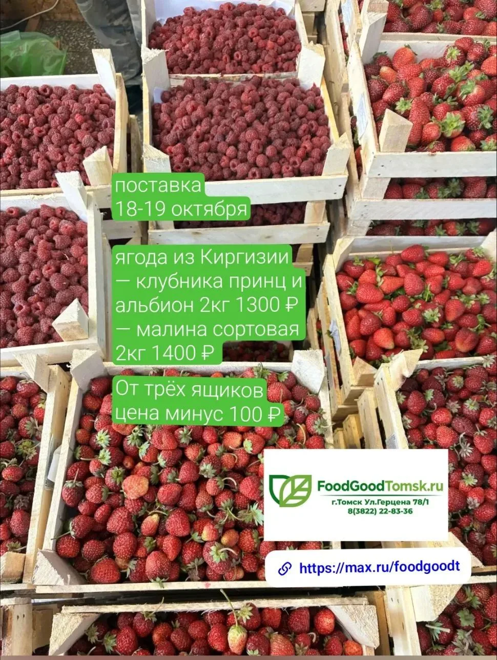 🍓 Предзаказ на свежую поставку ягоды, количество ограничено!