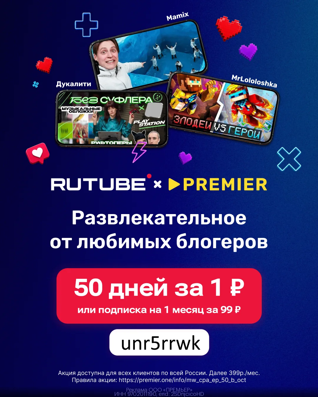 📺🎥 50 дней доступа к PREMIER и RUTUBE всего за 1₽ или подписка на 1 месяц за 99₽🔥