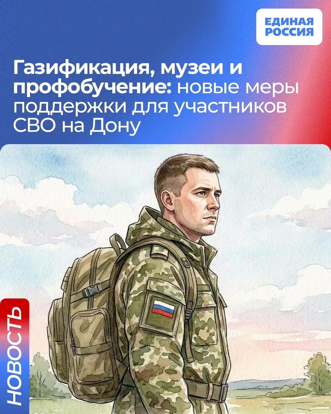 ✅ В Ростовской области расширили льготы для участников СВО и их семей