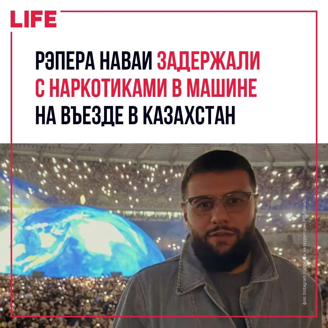 Рэпера Navai (настоящее имя — Наваи Бахман оглы Бакиров) задержали с наркотиками в маши...