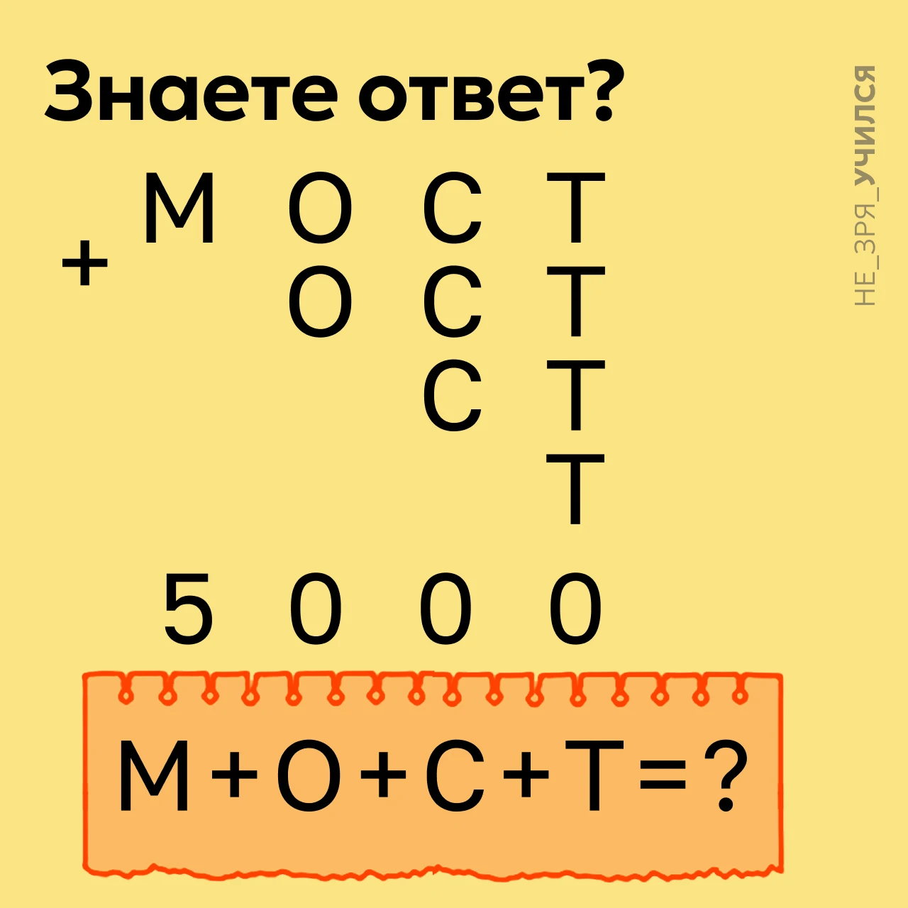 📎 Математический ребус.