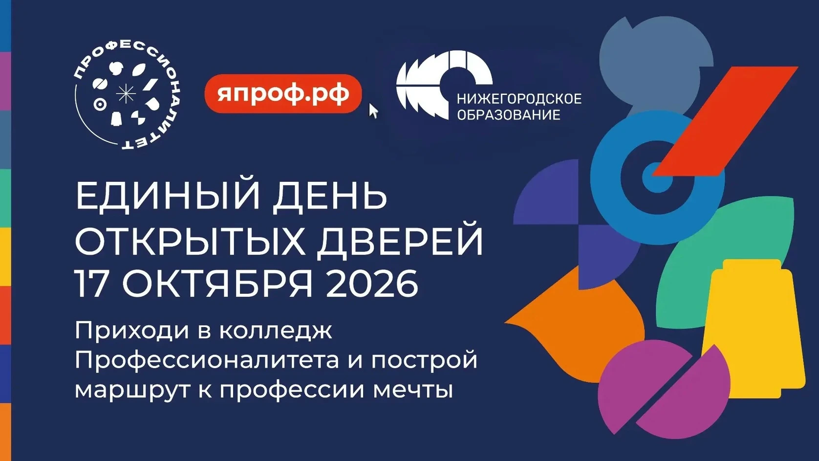 Более 50 колледжей и техникумов откроют двери: нижегородских школьников и их родителей ...