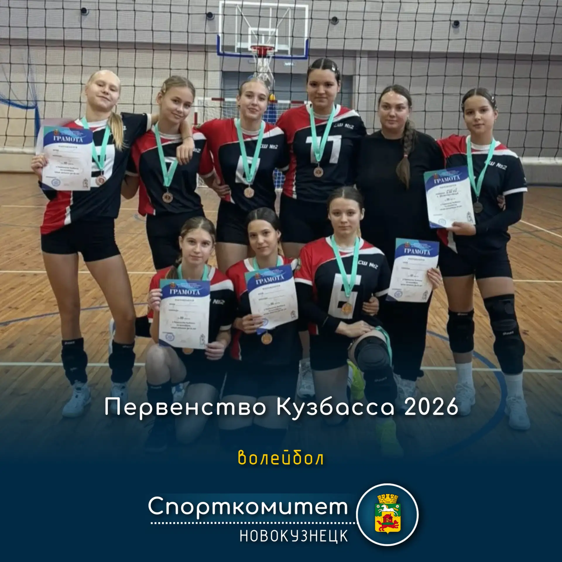 🔶 1 октября 2026 года в Полысаево завершилось Первенство Кемеровской области по волейб...