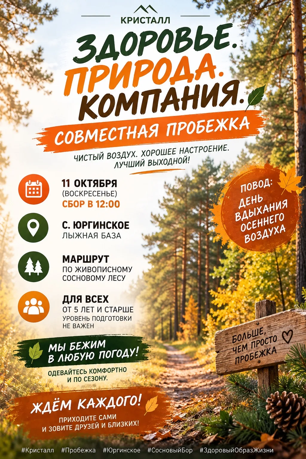 🌲 ЗДОРОВЬЕ. ПРИРОДА. КОМПАНИЯ.