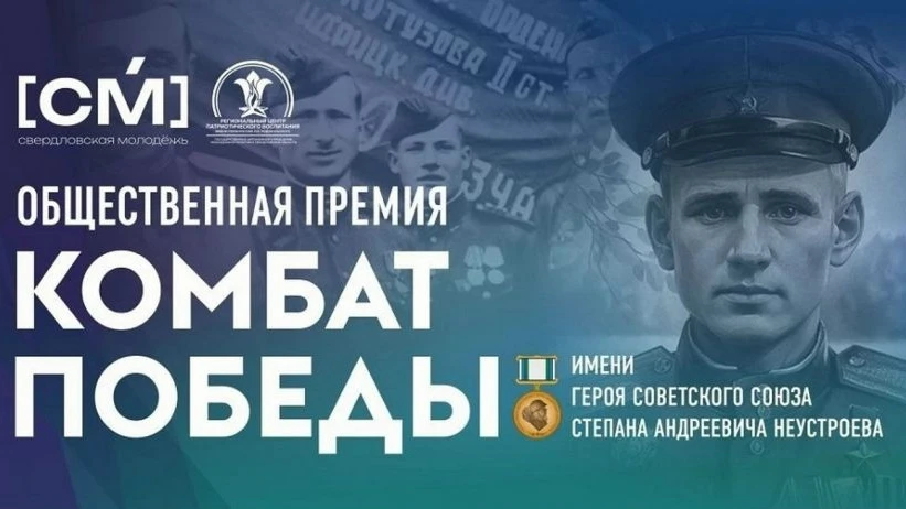 На Среднем Урале выберут лидеров в сфере патриотического воспитания
