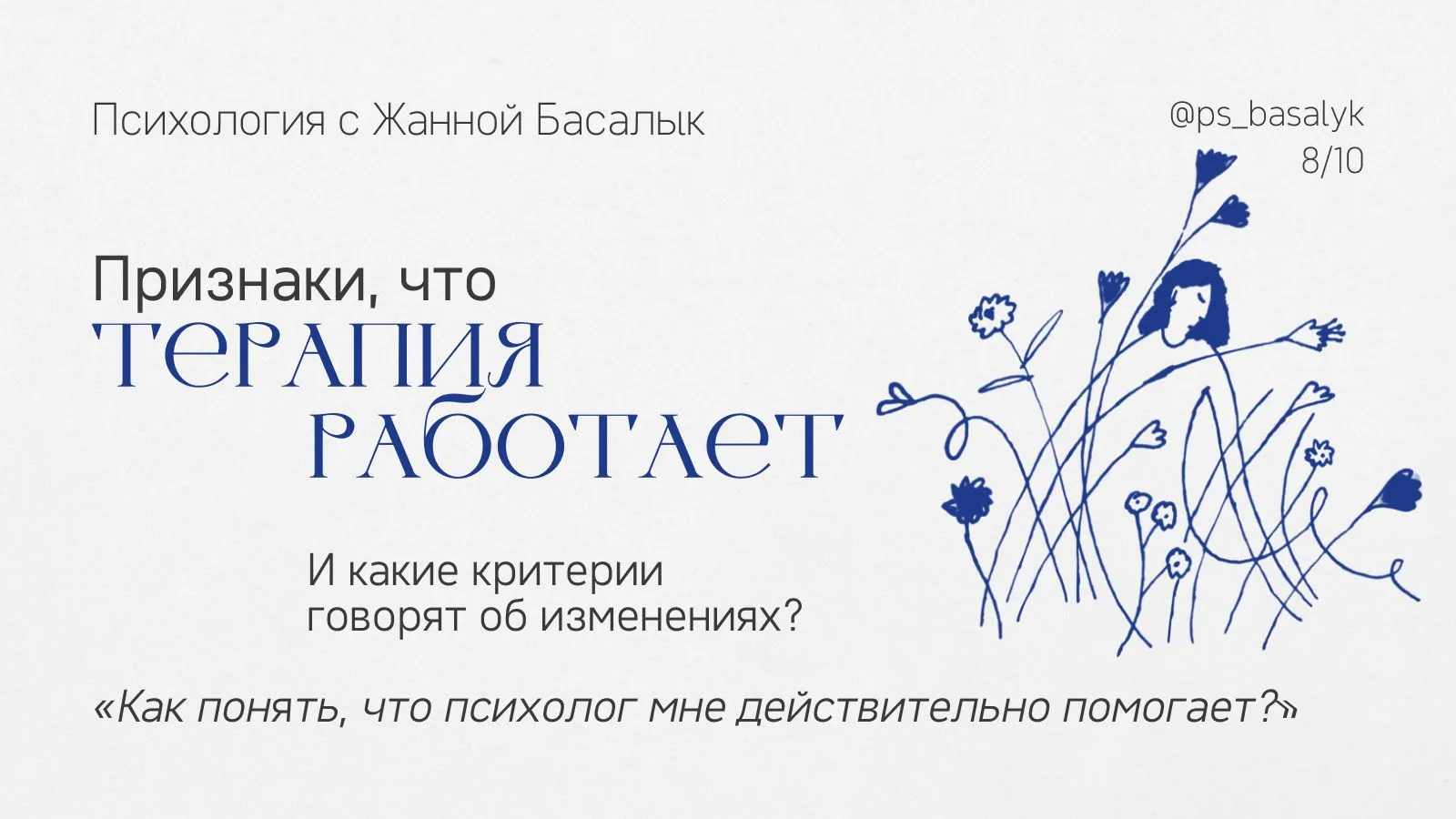 Какая терапия приносит РЕАЛЬНЫЙ результат