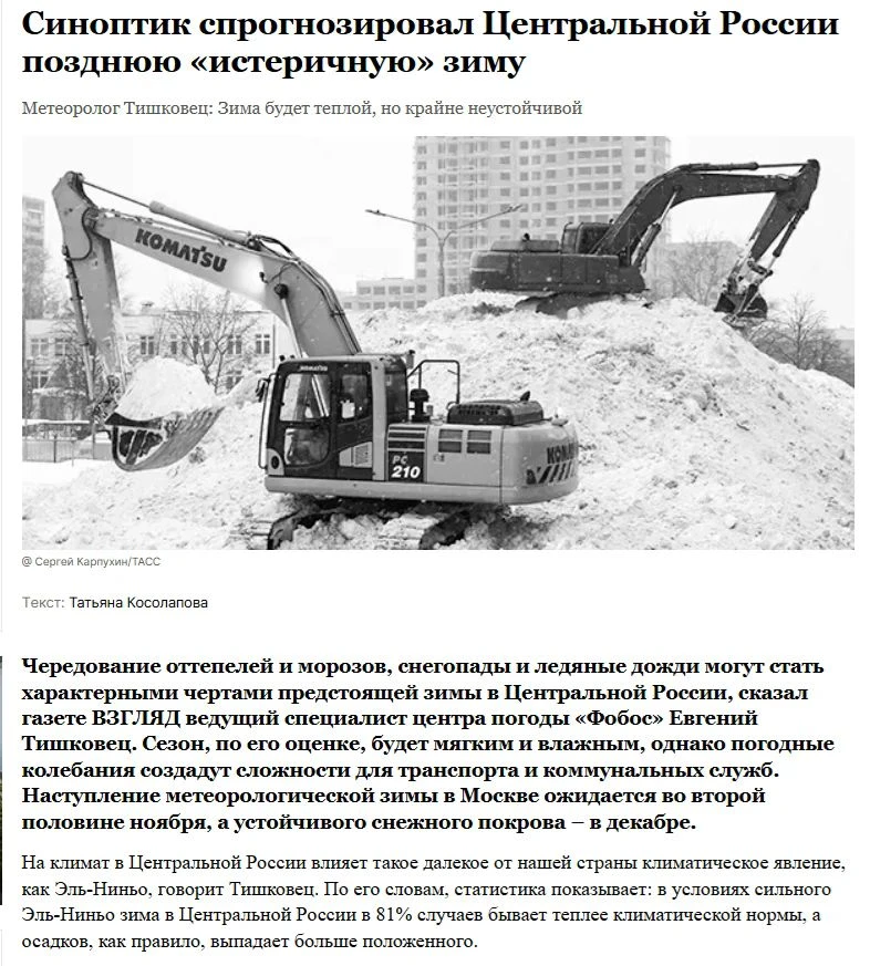 Готовимся к истеричной зиме