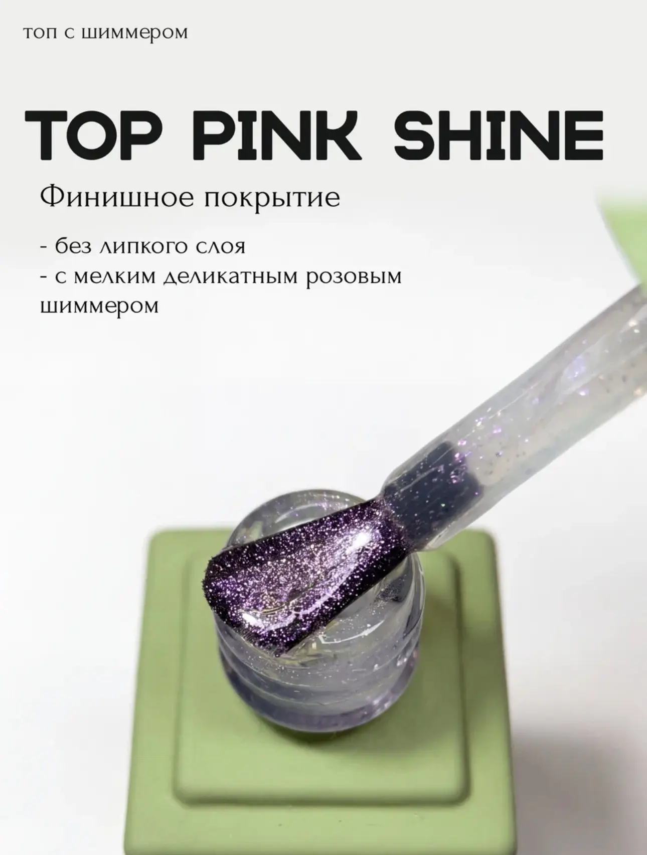 ✨ Топ PINK SHINE от You ✨