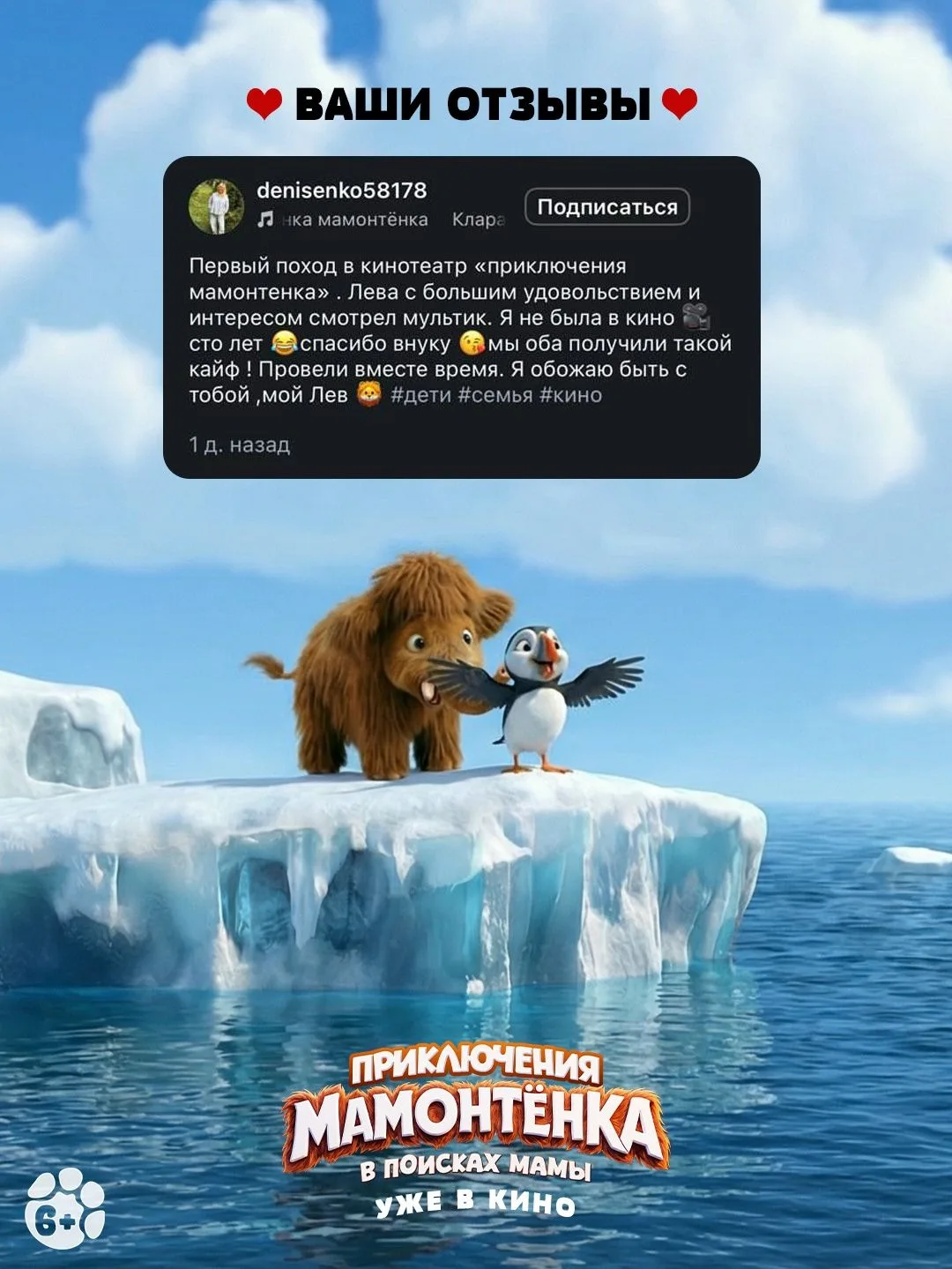 Слезы, радость и море эмоций! У всех, кто уже успел посмотреть мультфильм «Приключения ...