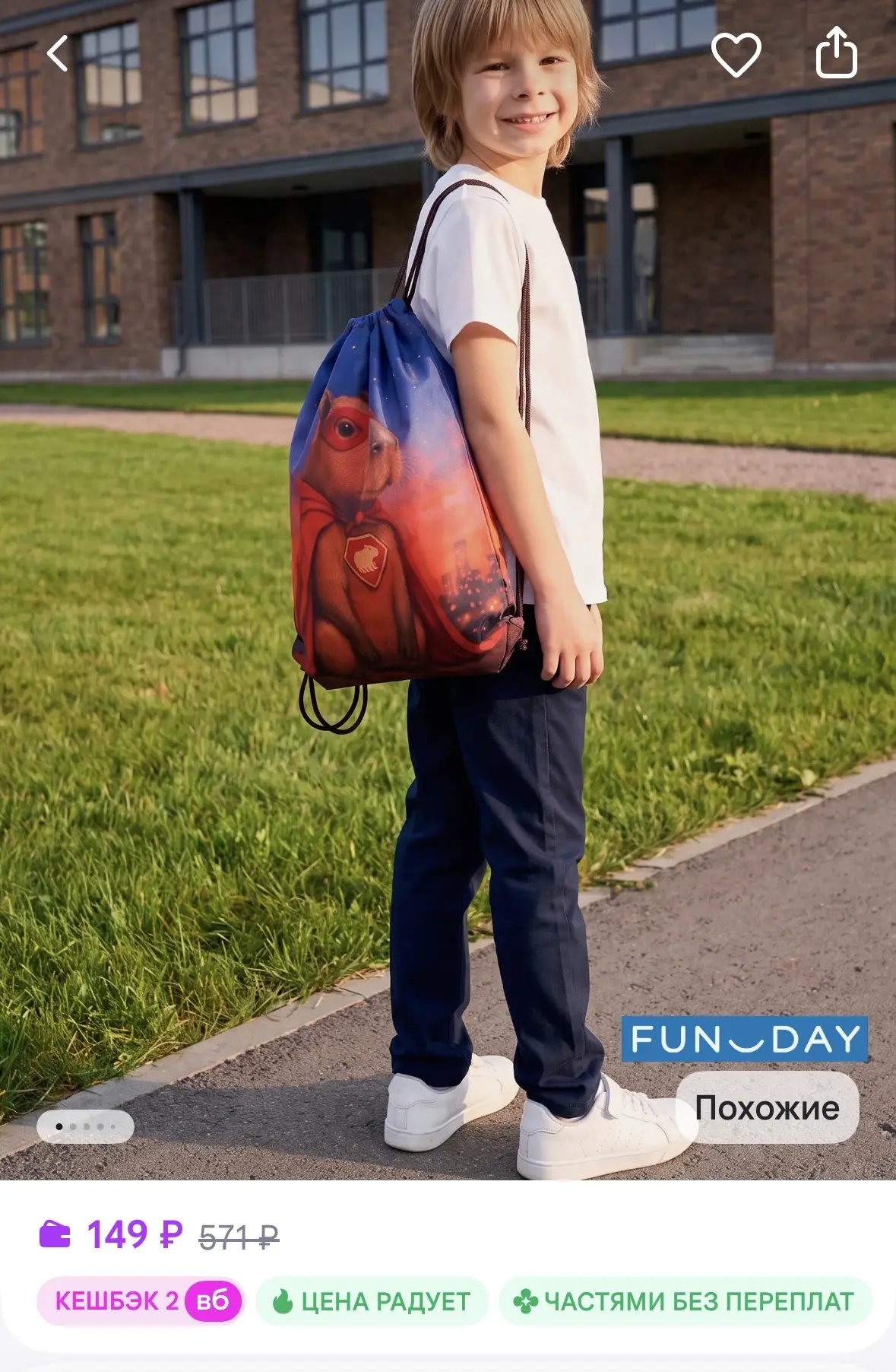 FUNDAY Мешок для обуви детский для мальчиков