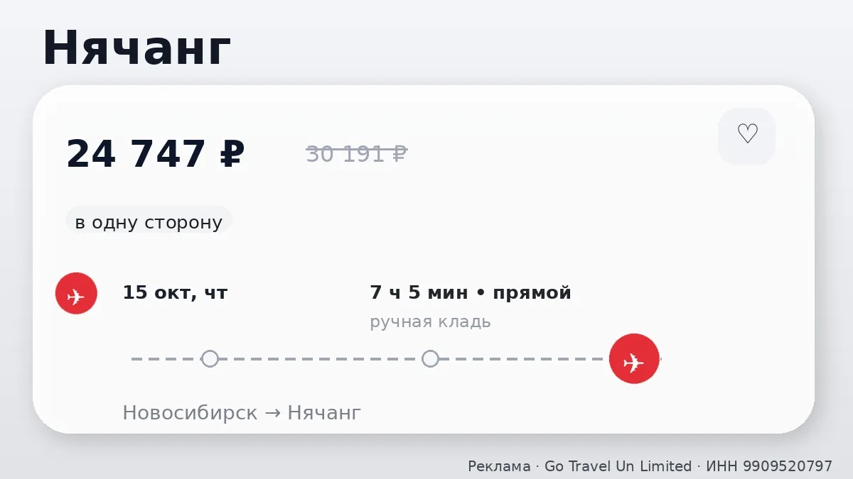 📌 Для тех, кому не сидится дома: Новосибирск → Нячанг, Вьетнам: на ближайшие дни, в од...