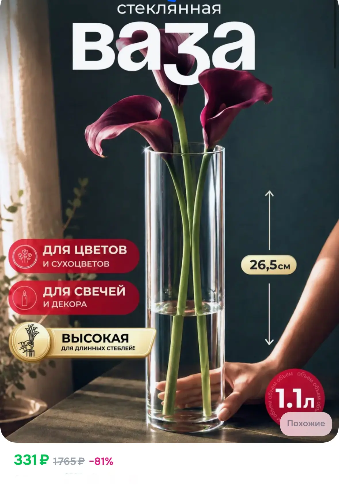Ваза, стеклянная 💐