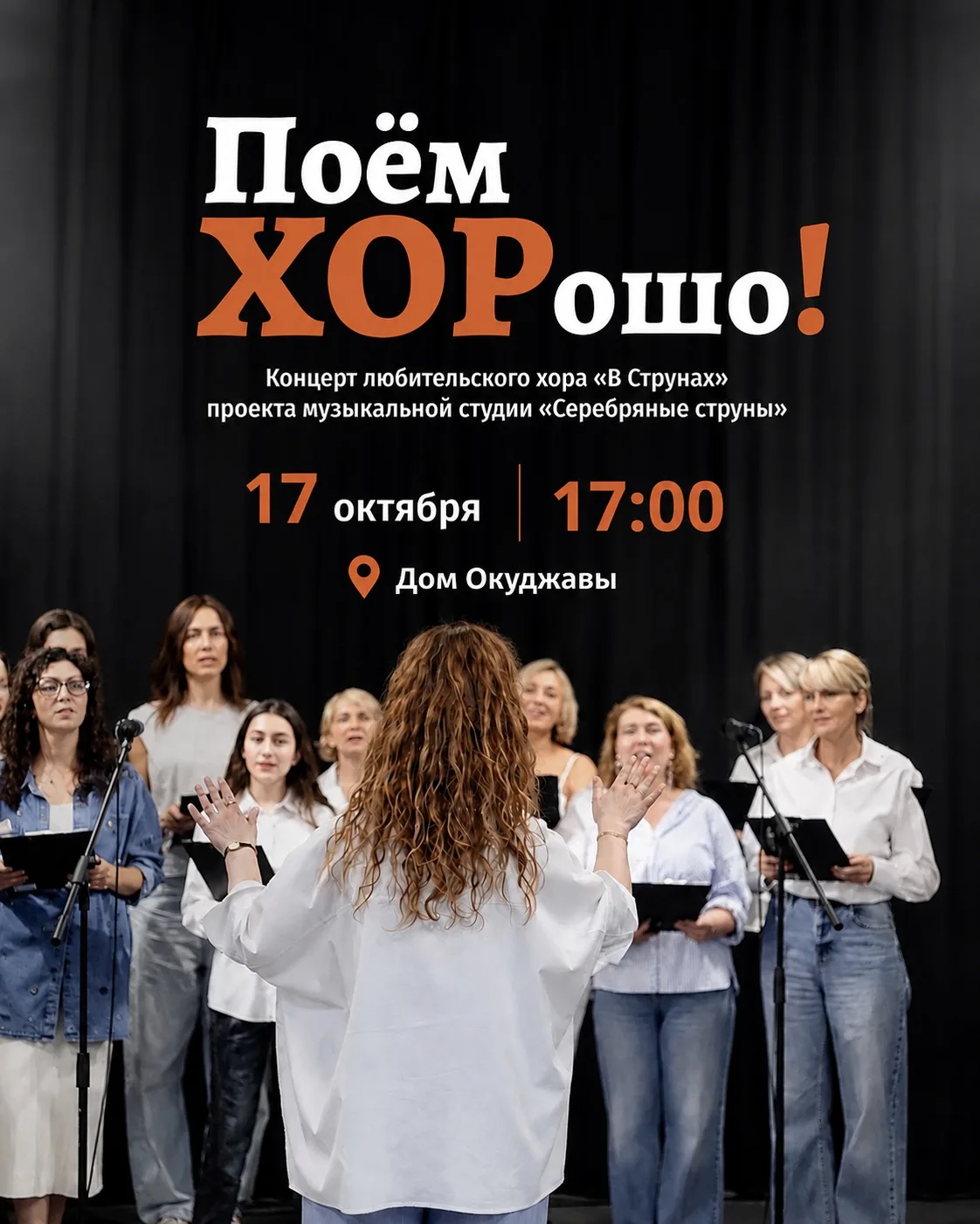 17 октября в Доме Окуджавы выступит любительский хор "В Струнах"🌟