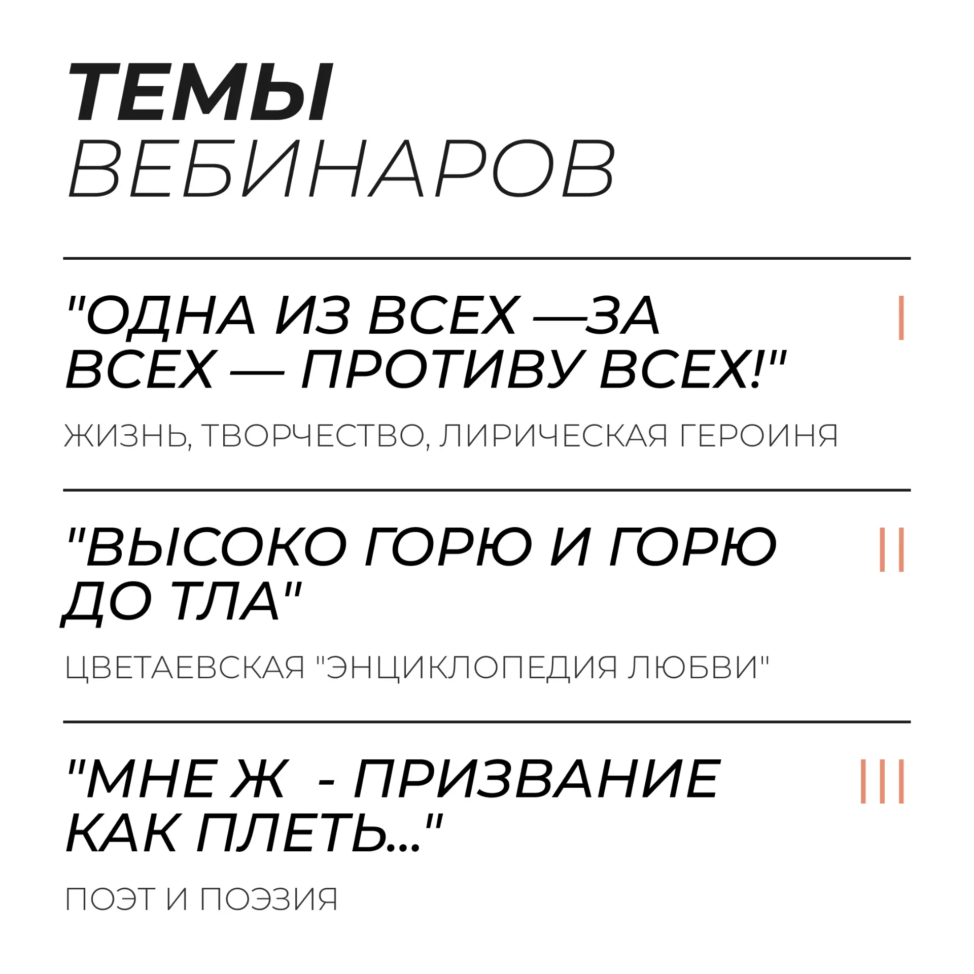 Сегодня закрываем набор на мини-курс по творчеству Марины Цветаевой ❤️