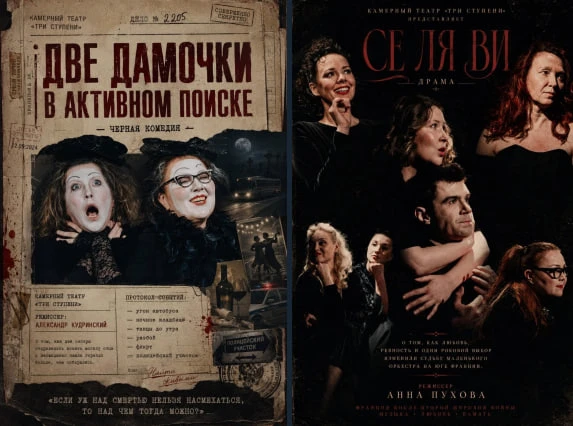 ТЕАТР "ТРИ СТУПЕНИ"