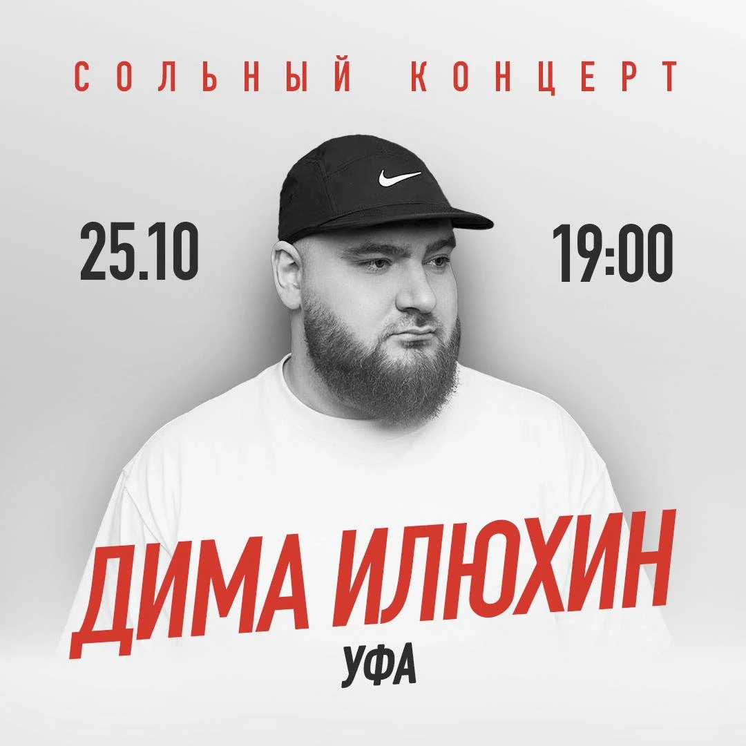 Уфа, всем привет! Приглашаем на стендап!