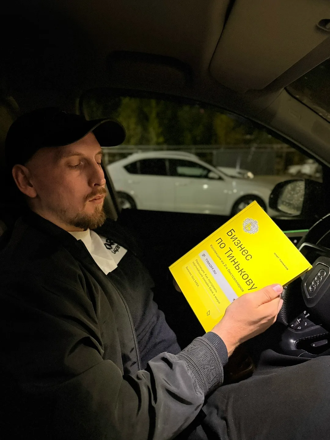Начал читать первую книгу - Бизнес по Тинькову