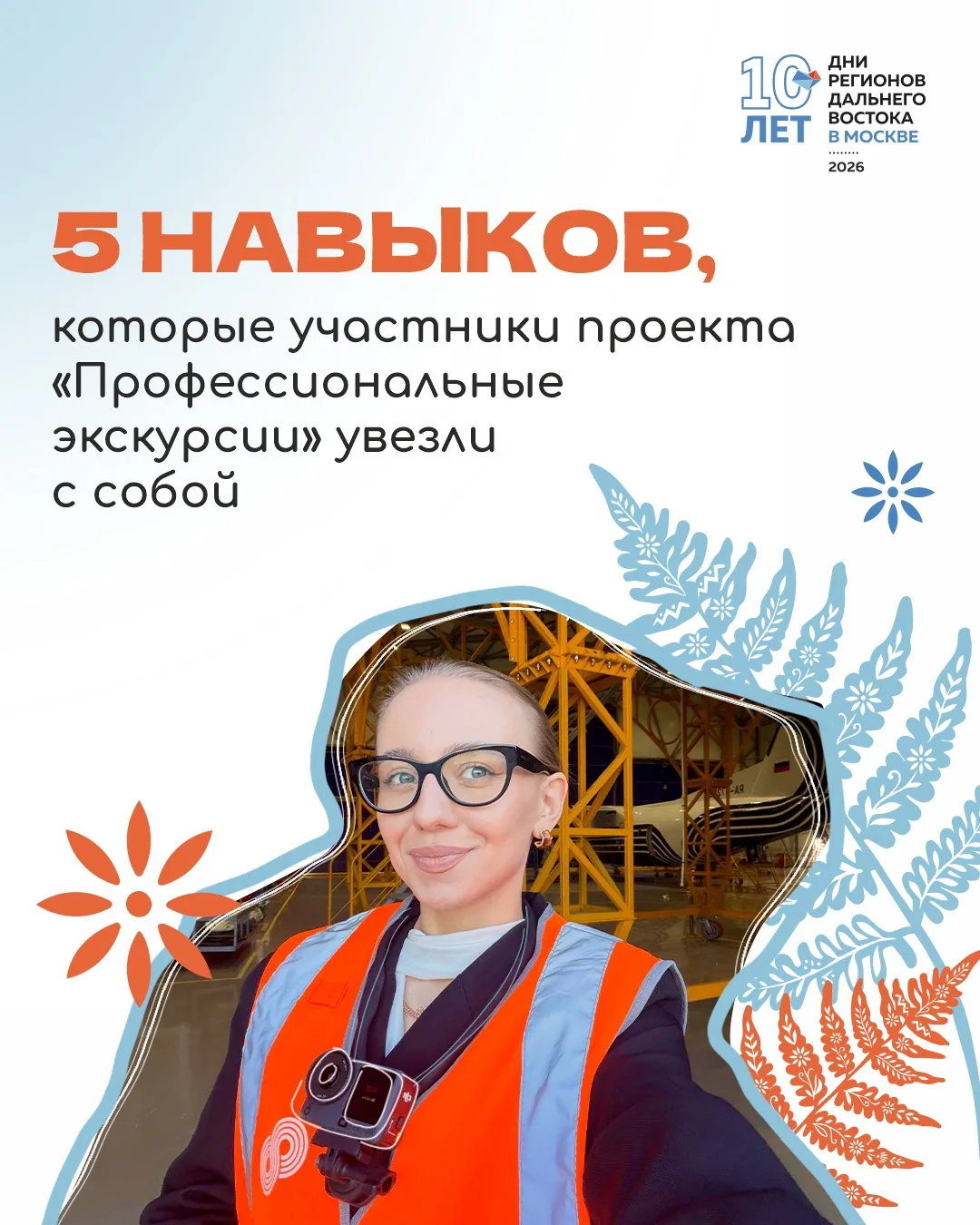 Не только впечатления: 5️⃣ навыков, которые студенты увезли с Дальнего Востока