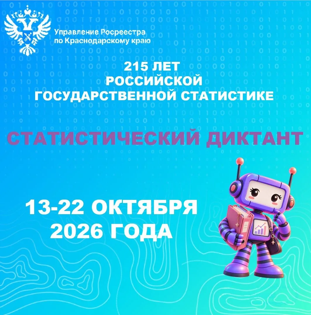 🇷🇺Управление Росреестра по Краснодарскому краю приглашаем всех желающих принять участ...