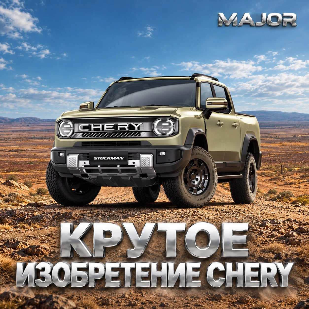 Chery начал продавать революционный гибридный пикап Stockman - дизельный, подключаемый,...